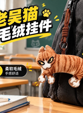 丑萌搞笑猫毛绒包挂件钥匙扣
