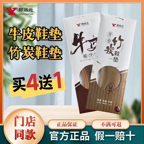 郑远元鞋垫透气除臭运动吸汗