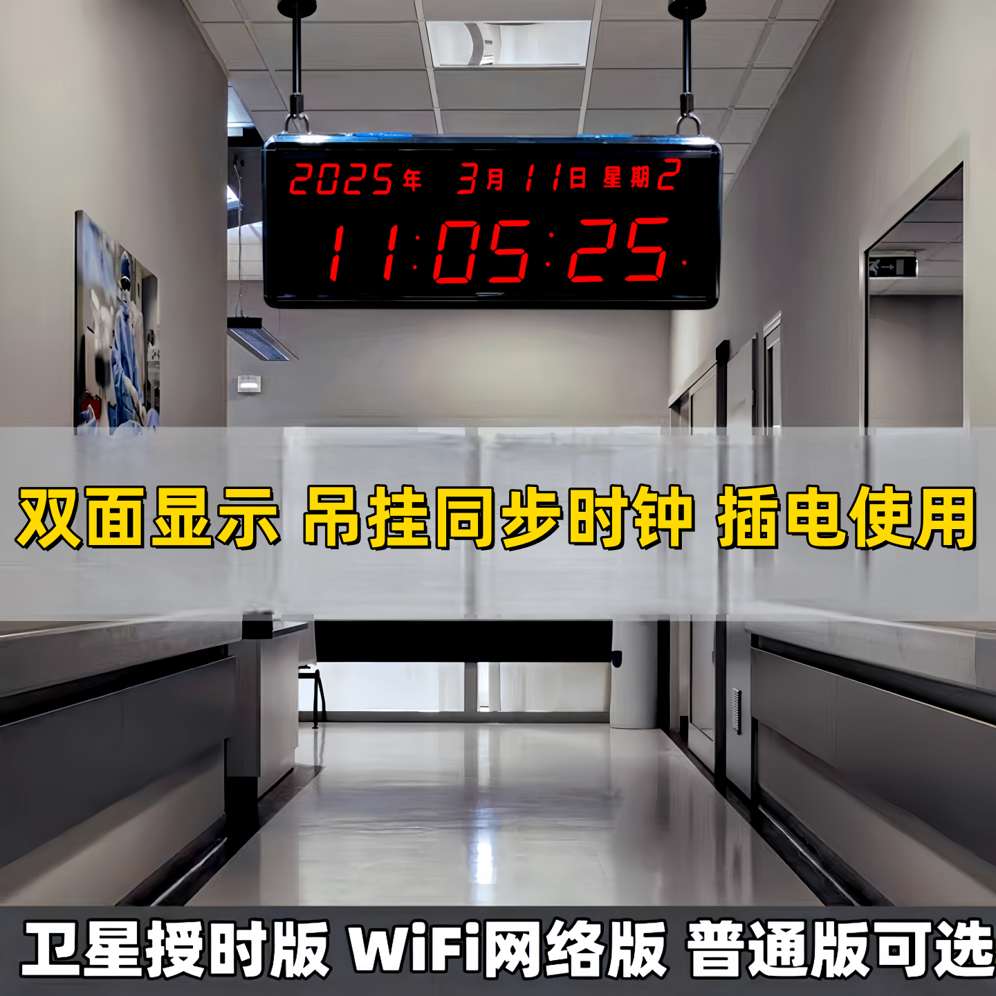 大厅走廊双面吊挂电子钟