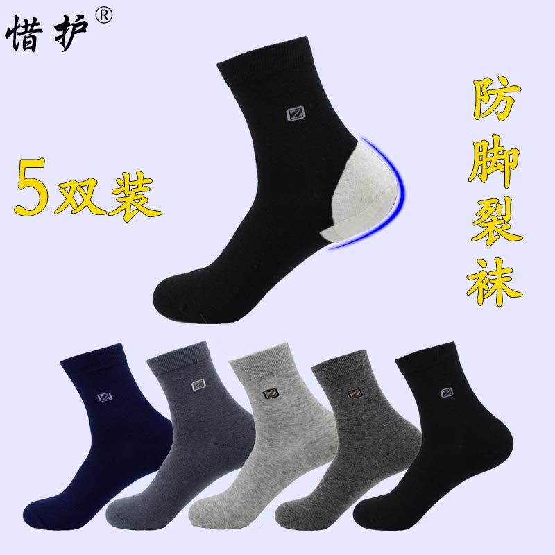 5防裂袜男足跟防裂后跟脚裂袜子男中筒保湿商务薄棉纯棉秋冬季厚,女士内衣/男士内衣/家居服,中筒袜,淘宝优惠券,粉丝福利购,淘宝优惠卷