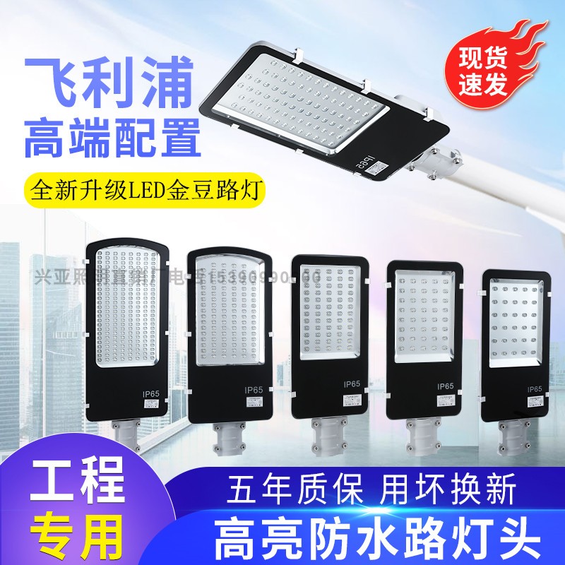 led路灯头户外灯道路照明庭院220V户外防水50w100w150w挑臂路灯