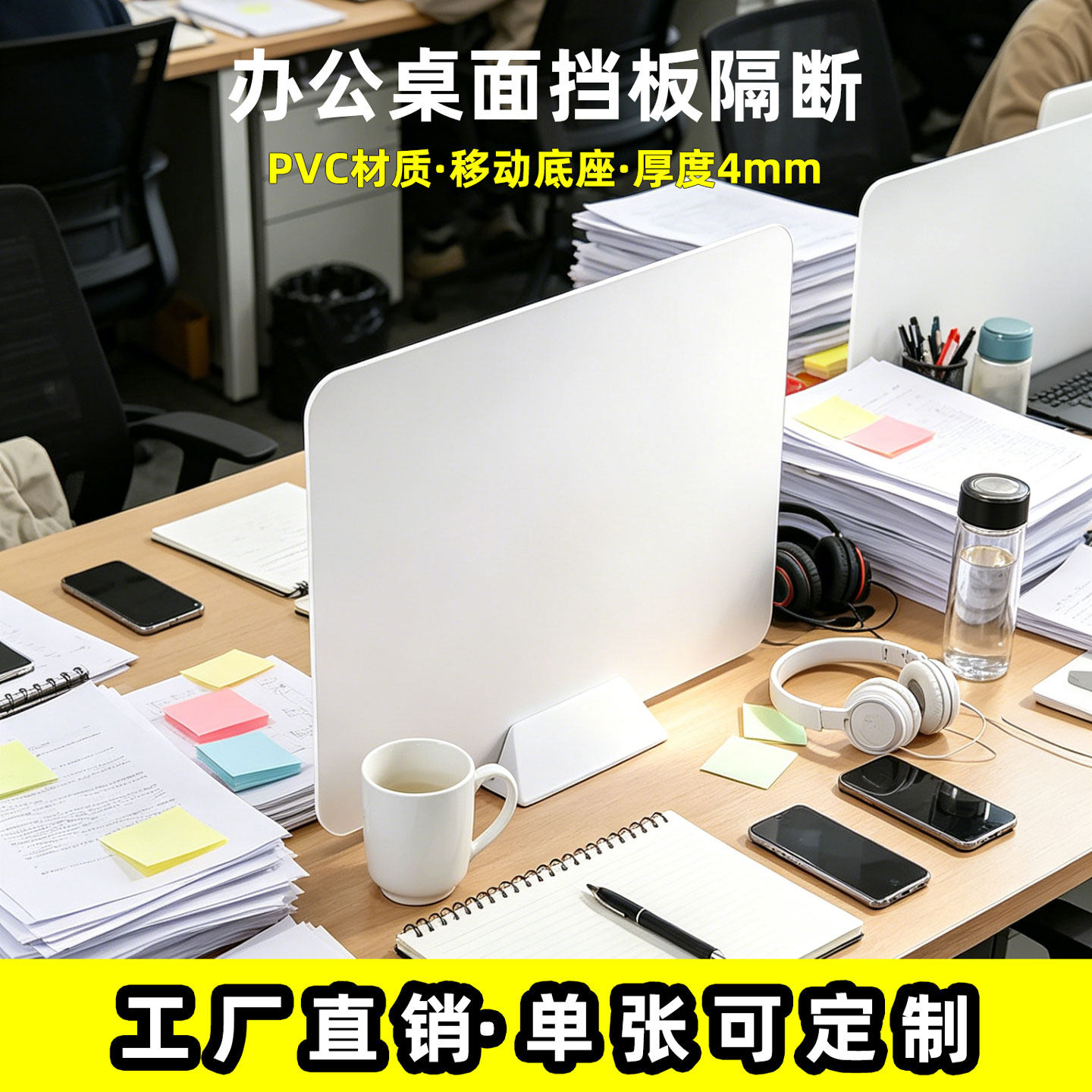 定制办公桌上桌面电脑房遮阳板桌挡板考试专用可移动收纳pvc材质