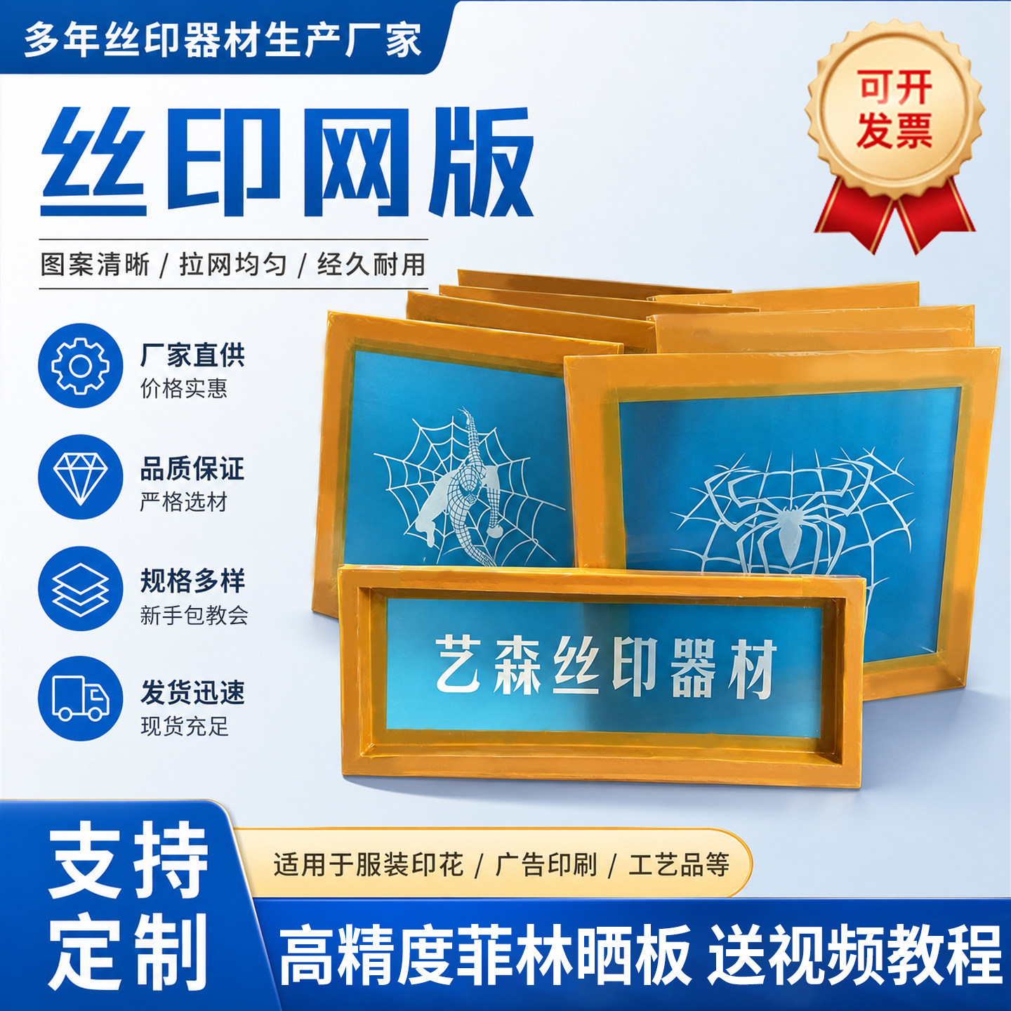 丝印网版定制模具丝网印刷印花图片