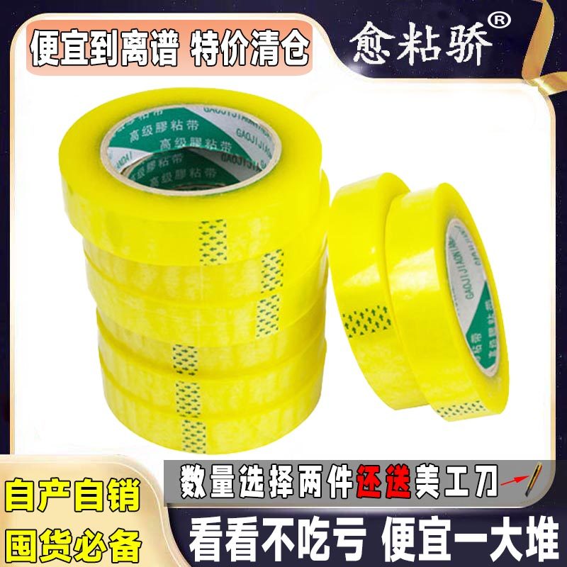 小卷透明小号快递封口办公窄胶带批发包邮 宽2/2.4/3/3.5cm胶布纸