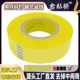 包邮 快递透明封口封箱打包黄胶带批发大卷厚胶布胶纸 宽6 8厘米