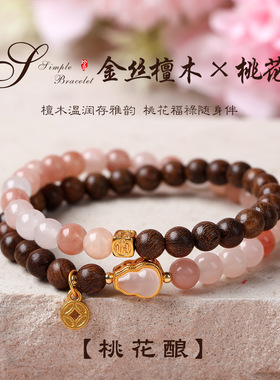 新中式金丝檀木葫芦桃花酿手链