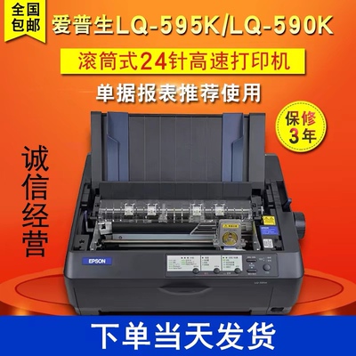 全新EPSON LQ-590K打印机票据销售单据 爱普生LQ-595K针式打印机
