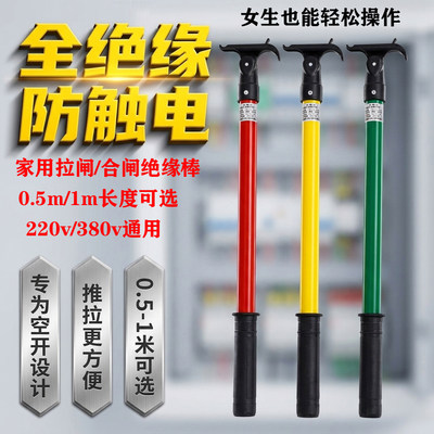 绝缘棒推电拉闸家用空开合闸断开学校公共区域安全使用绝缘拉闸杆