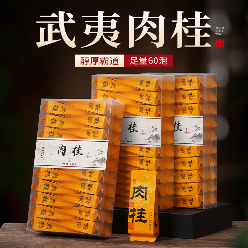 正宗肉桂茶礼盒装送礼
