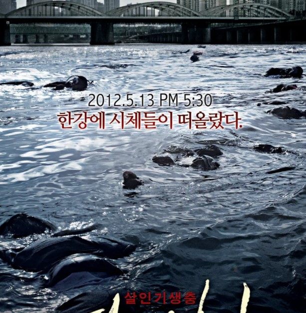 韩国电影 铁线虫入侵 寄生虫 / 铁线虫 / deranged /中字宣传画