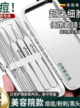 德国封闭针粉刺针套装挤痘痘工具美容院专用闭口清痘针细胞夹镊子