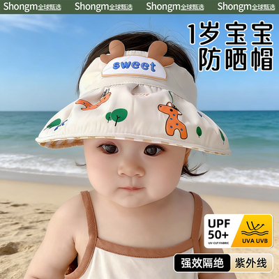 防晒帽宝宝一岁婴幼儿夏防紫外线遮阳空顶帽透气男女童沙滩太阳帽