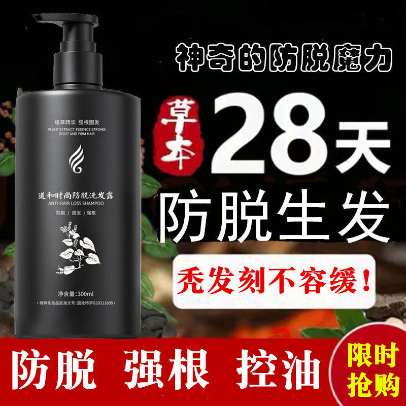 道和时尚脂溢性去头屑掉发