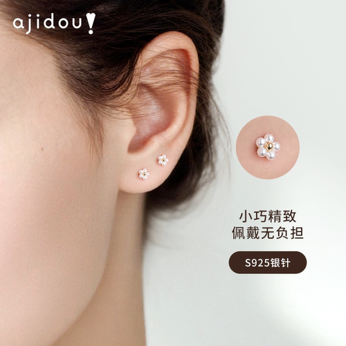 AJIDOU阿吉豆女耳饰S925银珍珠小花耳环简约百搭气质优雅耳钉耳扣
