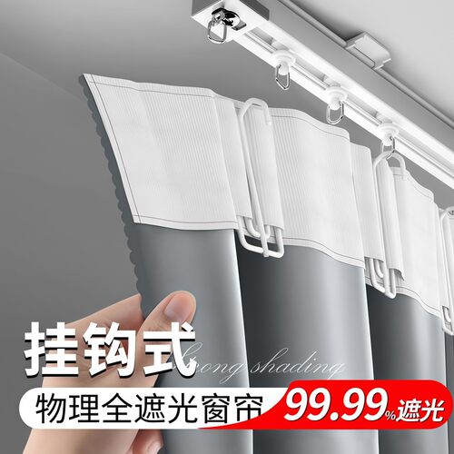 2026新款强遮光布挂钩式窗帘