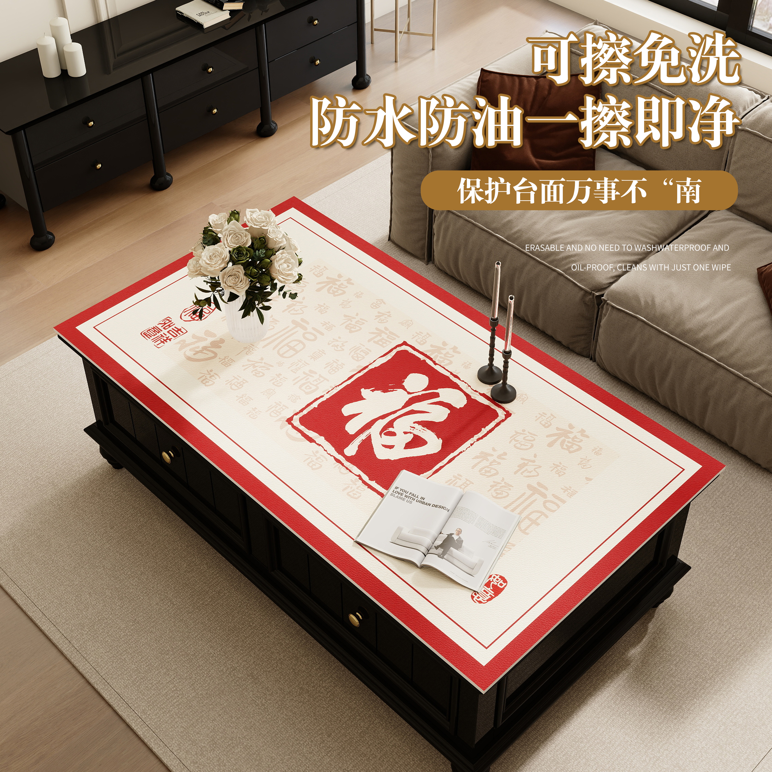 【国家补贴】免洗红色茶几桌面垫