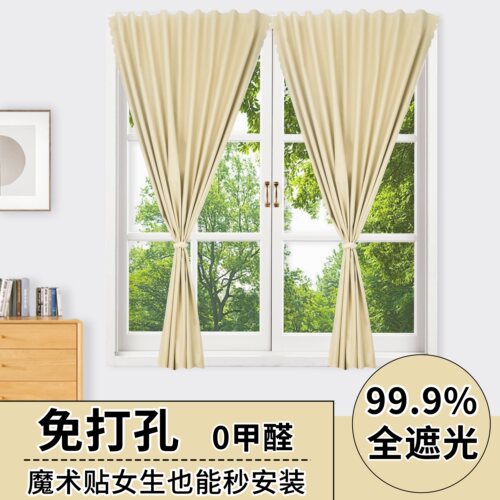 100全遮光隔热窗帘免打孔遮挡帘