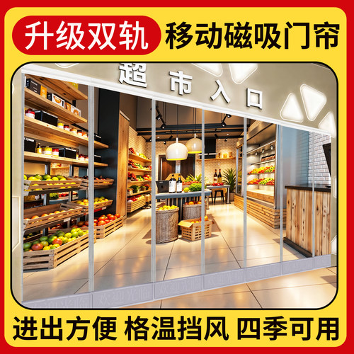 磁吸门帘超市店铺商用透明隔断帘
