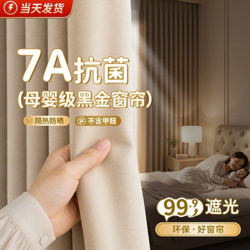 母婴级纯色全遮光隔热高级感窗帘