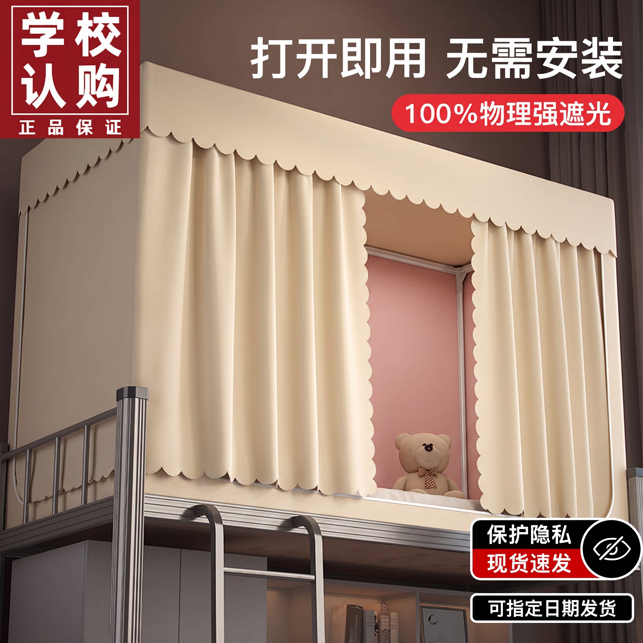 大学生宿舍床帘遮光布免安装蚊帐寝室上铺下铺专用隐私遮挡窗帘子