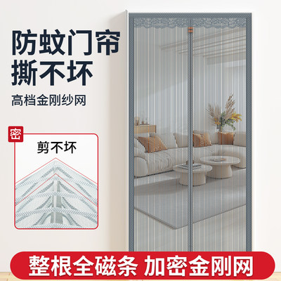 进口金刚纱+磁吸条强力门帘