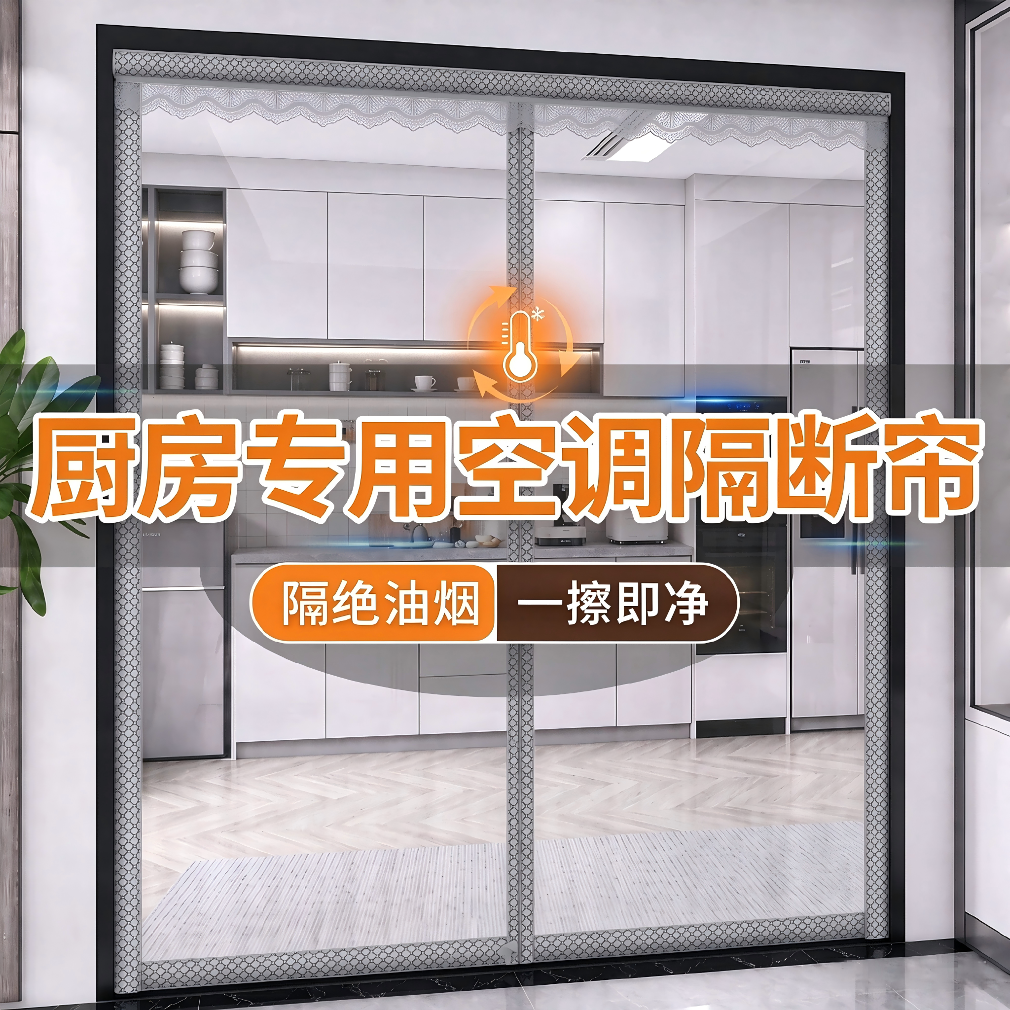 2026冬季厨房门帘防油烟油污家用隔断帘磁性自吸卧室免打孔挡风帘