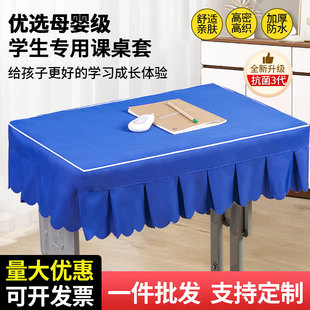 小学生桌布防水防油桌罩课桌套罩幼儿园教室学习桌套书桌垫学生