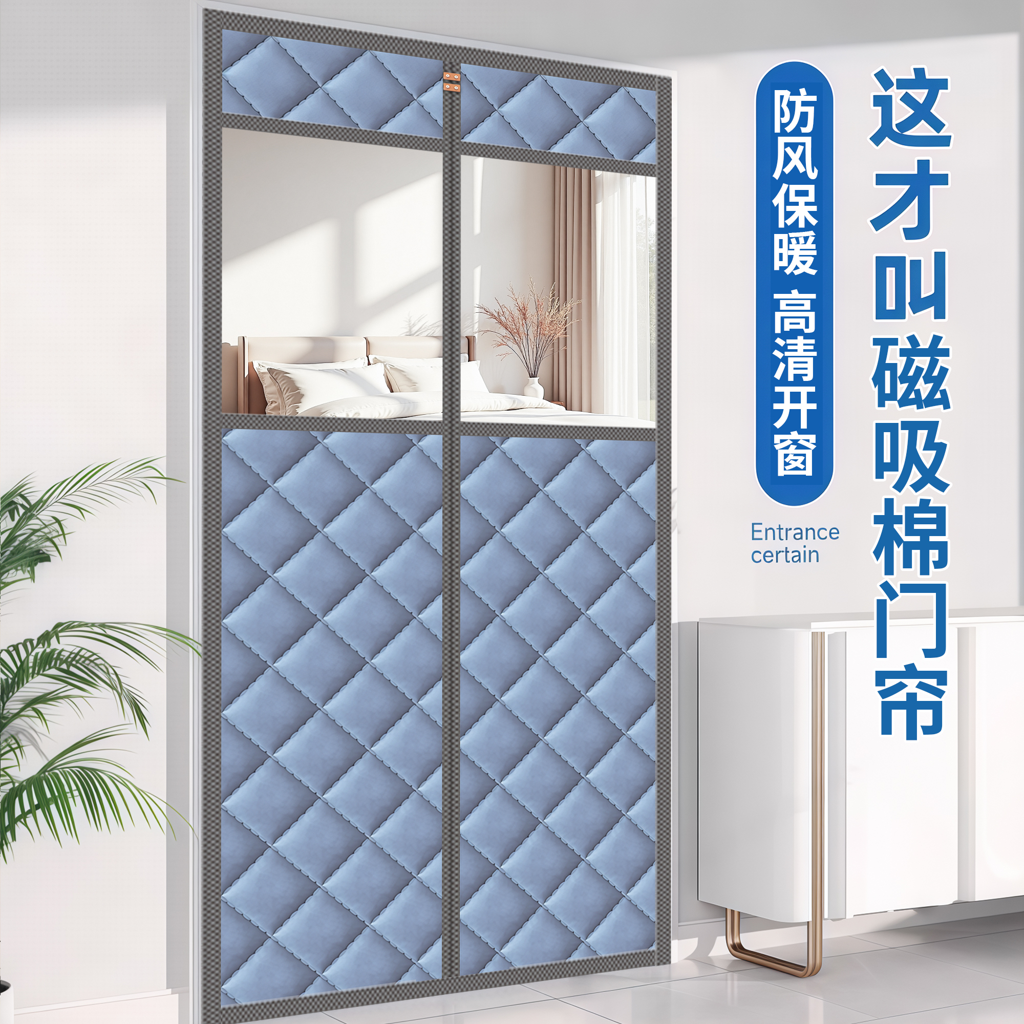 【政府补贴】磁吸棉门帘防寒保暖