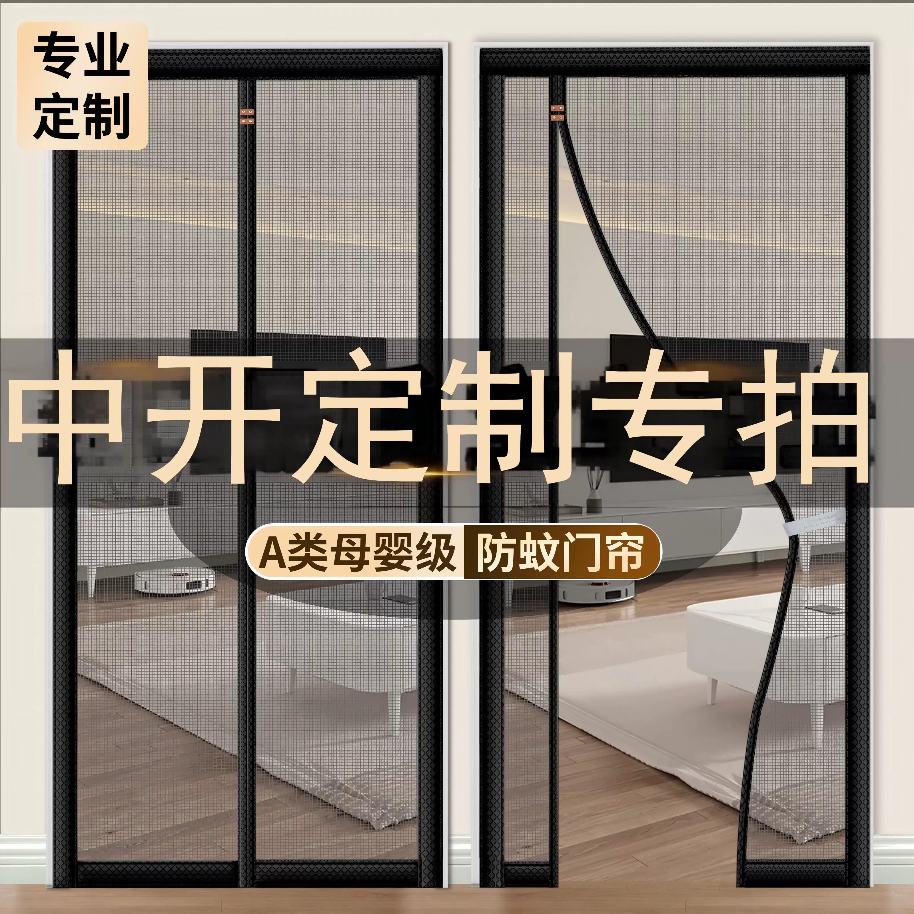 【中开定做专拍】防蚊门帘家用免打孔强磁性纱门帘夏季金刚网纱帘图片