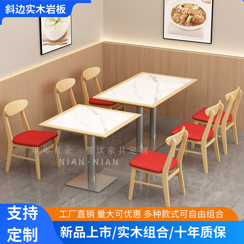 商用实木岩板餐椅组合连锁加盟店