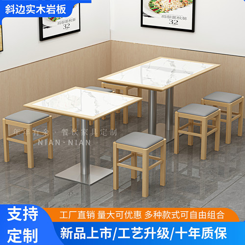 商用小吃店实木岩板快餐餐饮桌椅