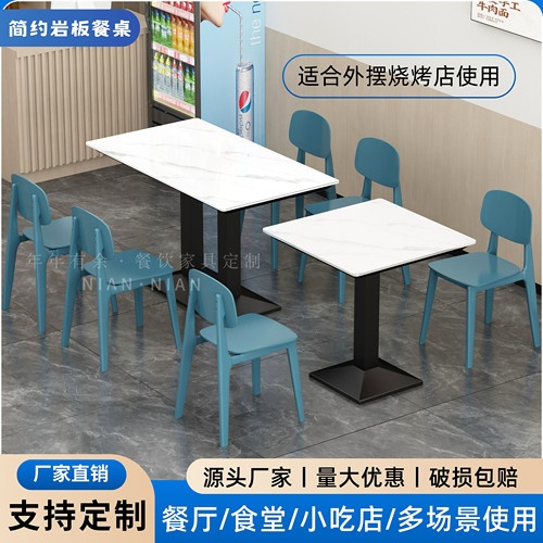 烧烤店员工食堂学校餐厅简约岩板