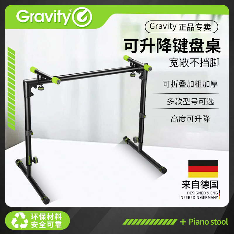 Gravity可升降折叠键盘琴架加粗电子琴电钢琴61/88键支架GKSTS01B