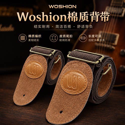 woshion吉他背带民谣古典棉质