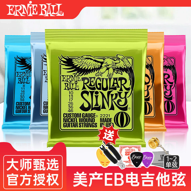 ernieball美国镀镍电吉他弦图片