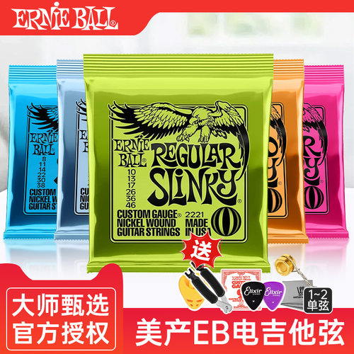 ernieball美国镀镍电吉他弦