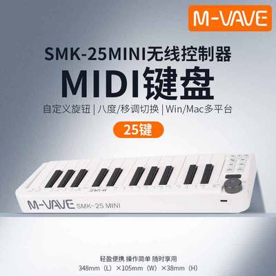 SMK-25MINIMIDI便携力度感应