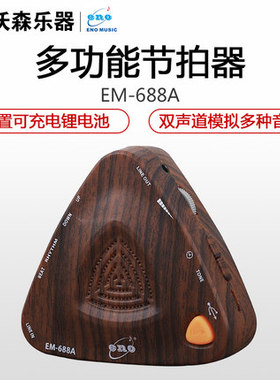 伊诺ENO EM-688 688A 多功能音箱节拍器 小音箱 可充电接手机