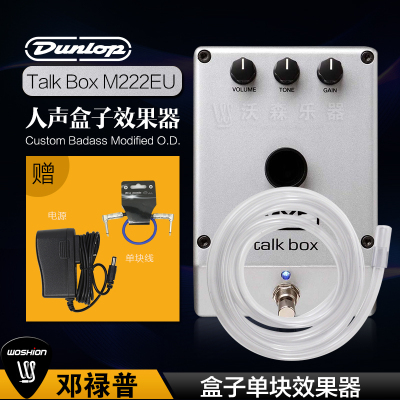 dunlop邓禄普人声说话盒子效果器