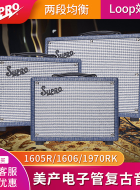 Supro 1605R 1606 1970RK Keeley 复刻系列 电吉他音箱电子管音响