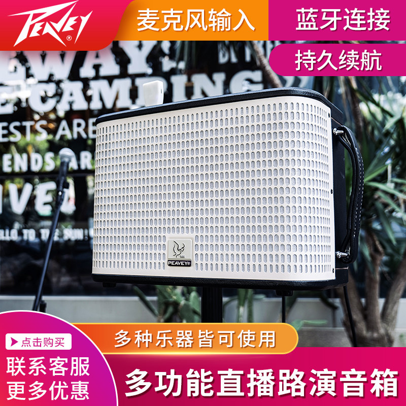 Peavey百威S1音箱弹唱K歌吉他乐器便携充电蓝牙内录直播路演音响