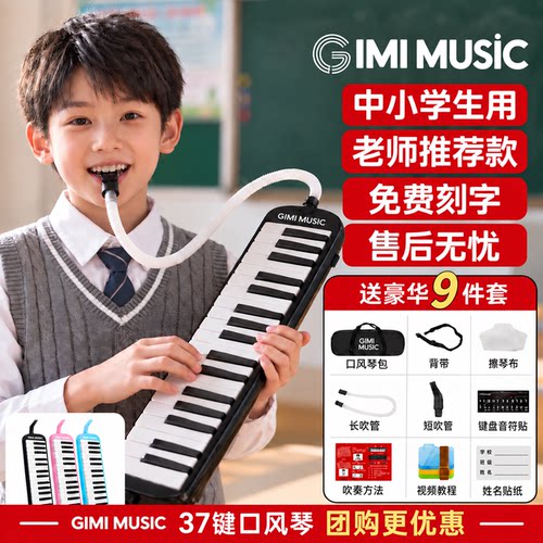 口风琴37键小学生专用初学者演奏