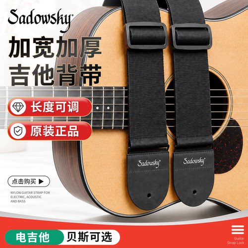 Sadowsky吉他背带演奏棉质尼龙电木贝斯BASS琴带防滑加宽舒适肩带
