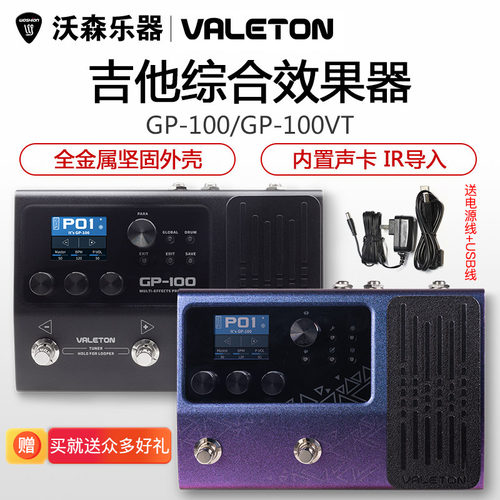 valeton电吉他贝斯综合效果器