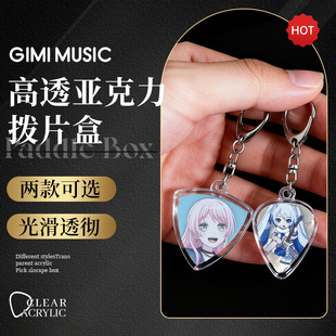 mygo哭泣少女吉他拨片收藏盒弹片挂件钥匙扣pick收纳吊坠乐手礼物