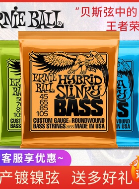 Ernie Ball 2833 2832 2834镀镍EB电贝司弦四五六弦bass贝斯琴弦