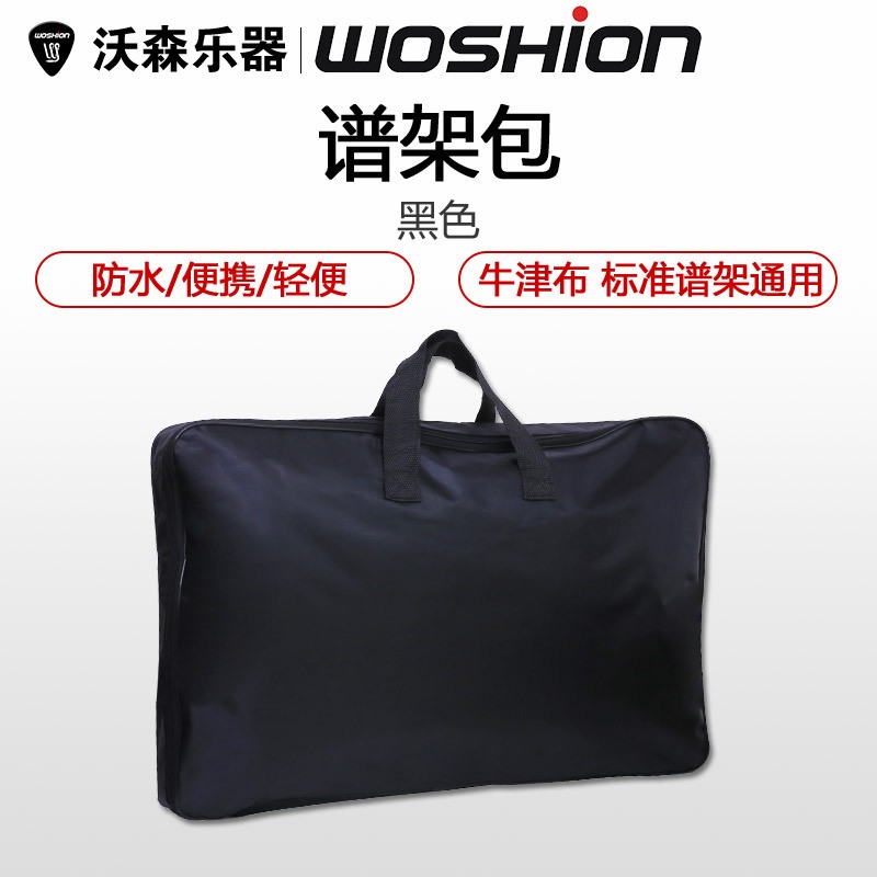 woshion沃森谱架便携防水牛津布