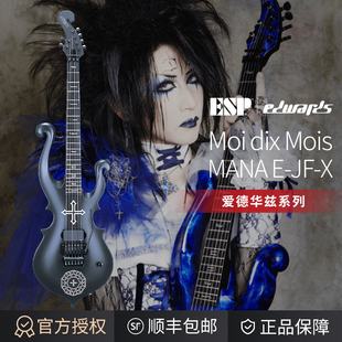 【EDWARDS】MALICE MIZER/Moi dix Mois MANA E-JF-X异形单拾音器