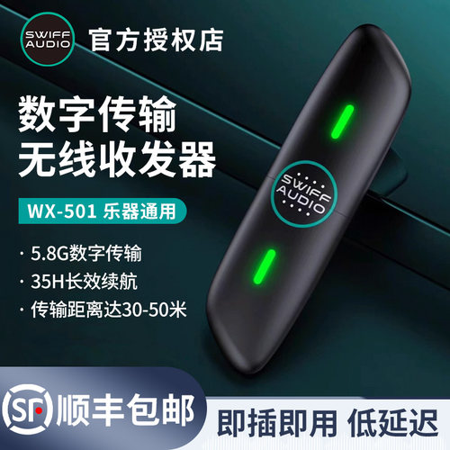 SWIFFWX501电吹管无线发射接收器