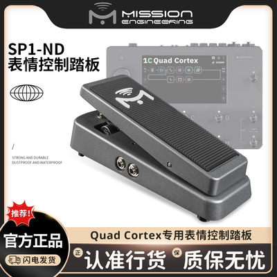 NEURAL DSP QUAD CORTEX效果器专用表情控制踏板Mission SP1-ND
